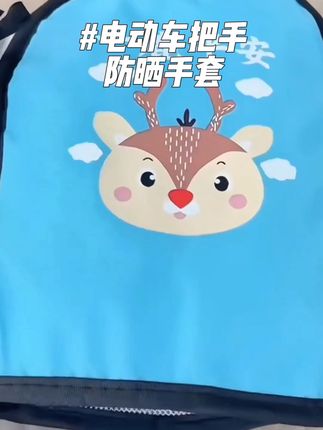 #好物推荐 夏天骑车出门,手容易被晒黑了,可以给电动车装上一双防晒手套,一面防晒一面透气网纱,不会闷热,还能防水,下雨天也不怕淋湿#出门必备 #防晒车把套 #夏日必备 #超级便宜划算
