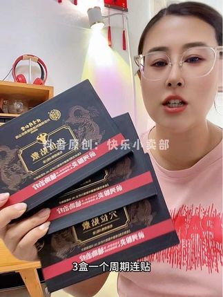#前列腺问题#北京同仁堂#远红外磁疗贴#尿频尿急尿痛