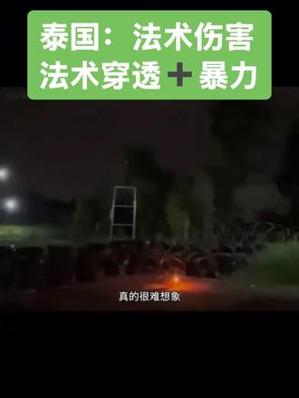 #泰国 这一波操作赢麻了