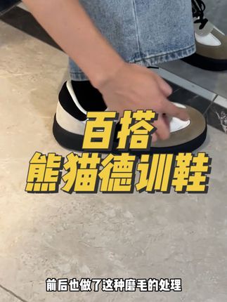 好穿增高还百搭的熊猫德训鞋,是真的可以闭眼冲!#德训鞋 #好穿不累脚 #增高鞋 #平价好物 #百搭鞋子