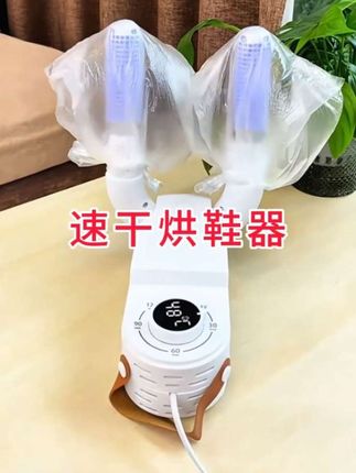 这是一款能快速烘干鞋子的神器,也是一个能消毒杀菌的烘干器#烘鞋器 #非常方便实用 #好物推荐🔥