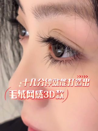 国风双层小绒花,十几分钟打造出毛绒网感3D款睫毛#美睫 #双层小绒花睫毛#美睫师#美睫分享#仿真毛绒款