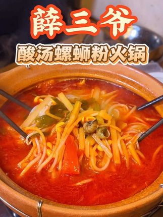 赶紧囤!第一波💰98块钱的酸汤螺蛳粉火锅!无限续粉,太好吃太上头了!#螺蛳粉火锅有多绝 #杭州美食 #快来一起尝个鲜 #国庆吃喝玩乐节