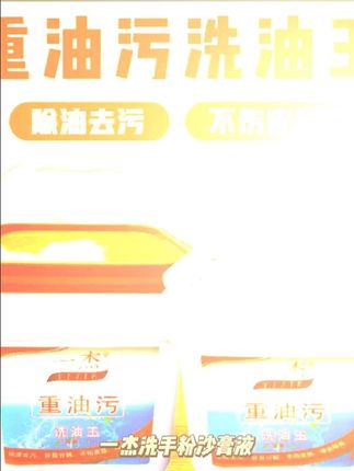 一杰 5.9斤洗手粉沙膏液去油去污汽修工业去油黑手变白手绿色中性