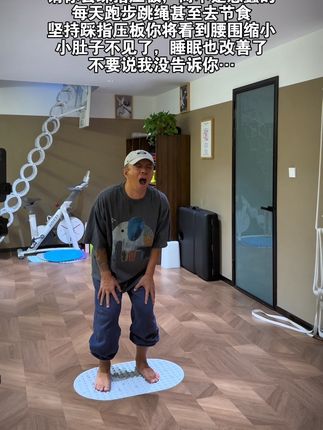 我的学员从130-102没干别的,就每天踩指压板超慢跑,不影响邻居,不伤膝盖,不用跑跳,赶紧踩起来!新手记得穿袜子或者垫毛巾!#居家锻炼 #指压板 #运动 #自律 #超慢跑