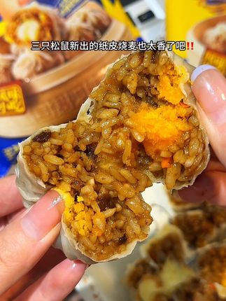 #三只松鼠 新出的纸皮烧麦也太好吃了吧!个大皮薄油润油润的,早餐来两个太满足了!#烧麦 #纸皮烧麦 #早餐 #早餐吃什么
