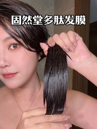 别用假滑的护发素了,发膜才是头发更喜欢的! #发膜推荐 #发膜 #多肽角蛋白发膜 #氛围感头发 #自用好物