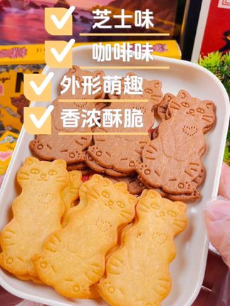 造型可爱,香浓酥脆,有两种口味芝士味,咖啡味#零食分享 #低卡零食 #零食 #饼干 #猫酪饼干@抖音生活服务热点宝 @DOU+上热门 @抖音小助手