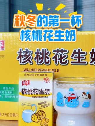 学习累了?工作倦了?😪来一瓶核桃花生奶!🔥 天然坚果力量,唤醒你的每一个细胞!#原创视频 #核桃花生奶 #早餐奶 #好事花生 #抖音推广