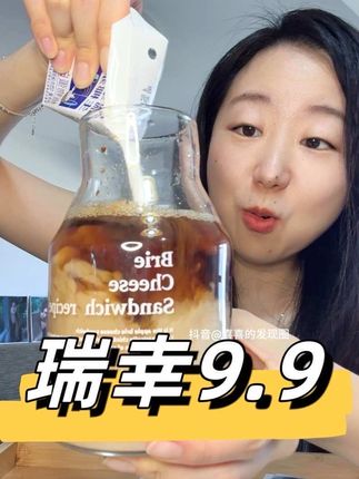 瑞幸9块9咖啡生椰咖啡组合 #瑞幸 #咖啡 #喝水