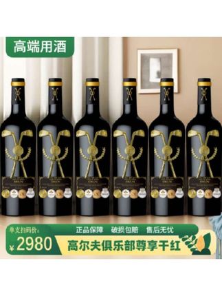 法国16度AOP高尔夫俱乐部干红葡萄酒750ml*6支彩箱原装红酒酿酒# 葡萄酒# 进口红酒 # 好喝不贵 # 洋酒# 干红# 红酒俏佳人