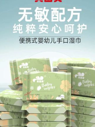 【外出必备】贝因美婴幼儿湿巾,便携小包装10抽/包纯水配方手口湿巾