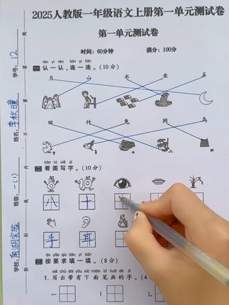 #一年级上册 坚持一单元一检测的孩子,成绩不会差,因为他们能及时查漏补缺,拔高提优,熟悉每单元的重点题型,基础重点全掌握!#小学语文 #单元测试卷