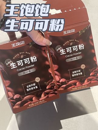 可可粉不是饮料么?这这这……怎么会这样啊#王饱饱生可可粉 #王饱饱 #仙女都在喝什么 #代餐