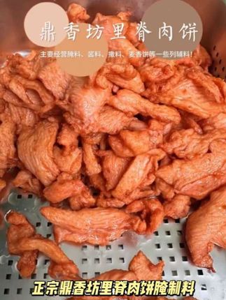 正宗鼎香坊里脊肉饼腌制料+香辣+鸡肉卷饼+里脊肉饼腌料#牛肉红烧做法 #强烈推荐 #美食 #牛肉红烧怎么做