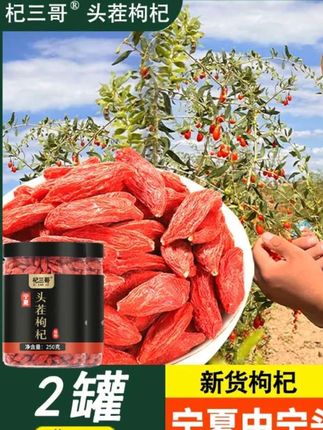 杞三哥新货头茬中果宁夏枸杞500g1000g中宁枸杞子红枸杞茶泡水#杞三哥 #杞三哥枸杞 #杞三哥宁夏枸杞 #杞三哥新货头茬枸杞中大果宁夏 #宁夏枸杞