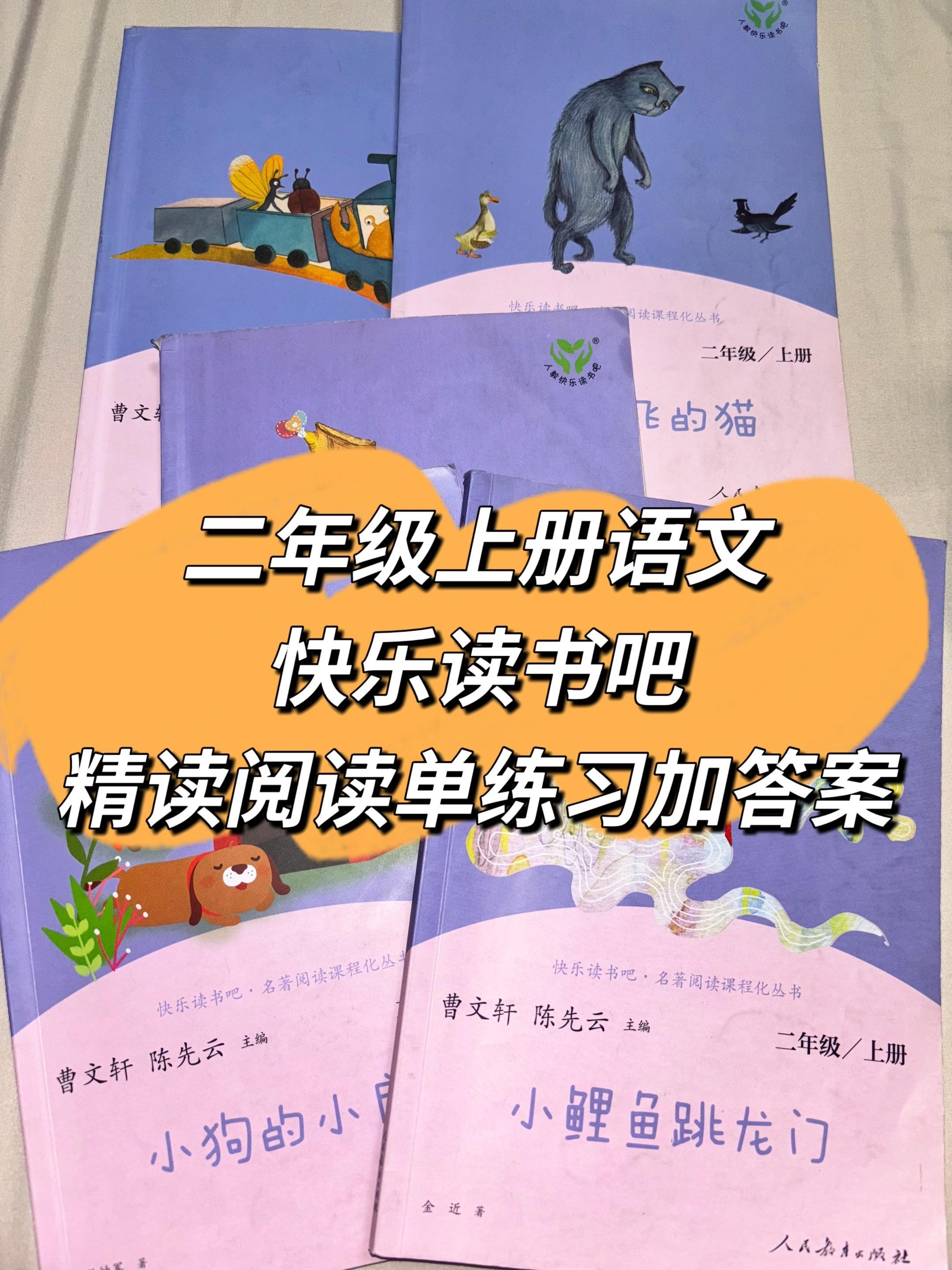 二年级上册语文快乐读书吧精读阅读单。#学霸秘籍 #每天学习一点点 #快乐读书吧 #精读 #名著