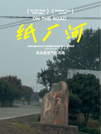 松滋纸厂河 回家必经之路#锅盖学打三五七 #松滋老乡 #松滋人