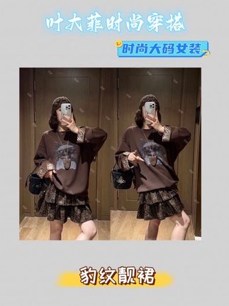 💥秋冬辣妹风怎么搭?这套豹纹叠穿直接杀疯!#秋冬穿搭 #辣妹风 #豹纹元素 #ootd每日穿搭