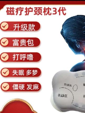 这款磁疗护颈枕3代,升级款超舒服,有效缓解颈椎疲劳,一觉到天亮😴💤。#好物推荐 #生活必备