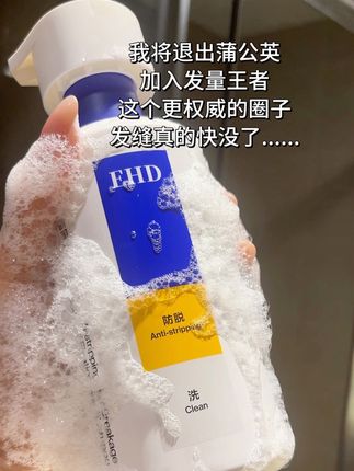 目前用过最牛的防脱洗发水!!!#洗发水 #洗护 #秃头少女 #掉发 #EHD洗发水
