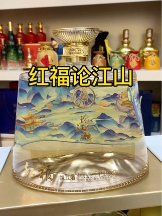 五粮液红福论江山都只要这个价了,送礼摆柜可太有排面了#送礼佳品 #中秋送礼 #好酒推荐 #纯酿酿造 #送礼白酒推荐