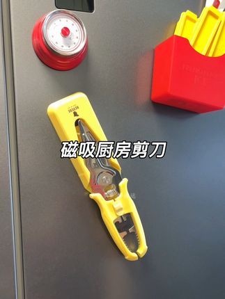 厨房剪刀备一个太有方便了!关键还是多功能的,既能剪鸡剪鱼,又能夹核桃开啤酒,一物多用真挺好!#厨房好物#剪刀#多功能剪刀#不锈钢#一物多用