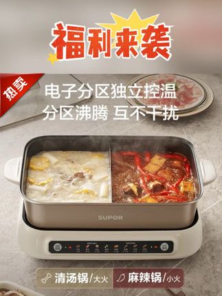 #苏泊尔电火锅 #鸳鸯锅 6-8人冬季家用火锅#分区控温鸳鸯锅 电煮#煎烤炖锅#火锅约起来