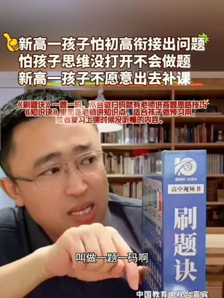 新高一不想补课,用刷题诀和知识诀
