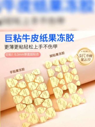 米依娜朵美甲脚甲牛皮纸果冻胶,粘贴牢固,超薄防水不易掉,美甲师都赞不绝口