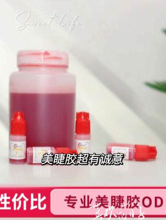 #源头实力厂家 #美睫胶水 因为专注,所以专业,美睫胶水生产工厂直供