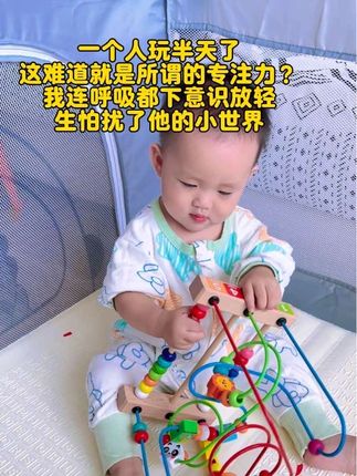 儿子六个月儿保体检时,大白建议用益智玩具锻炼娃的手眼协调和专注力,现在这个绕珠玩具,宝宝玩得超投入,太合心意啦~#宝宝玩具 #早教益智玩具 #绕珠玩具 #专注力练习 #自己玩的不亦乐乎