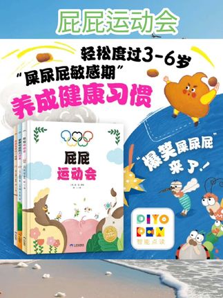 【点读版】爆笑屎尿屁系列绘本全3册爆笑幽默科普绘本 3-6岁屎尿屁敏感期绘本 正确认知身体趣味科普帮助孩子养成良好生活习惯#屁屁运动会 #书籍  #阅读好物   #书籍分享  #书籍推荐