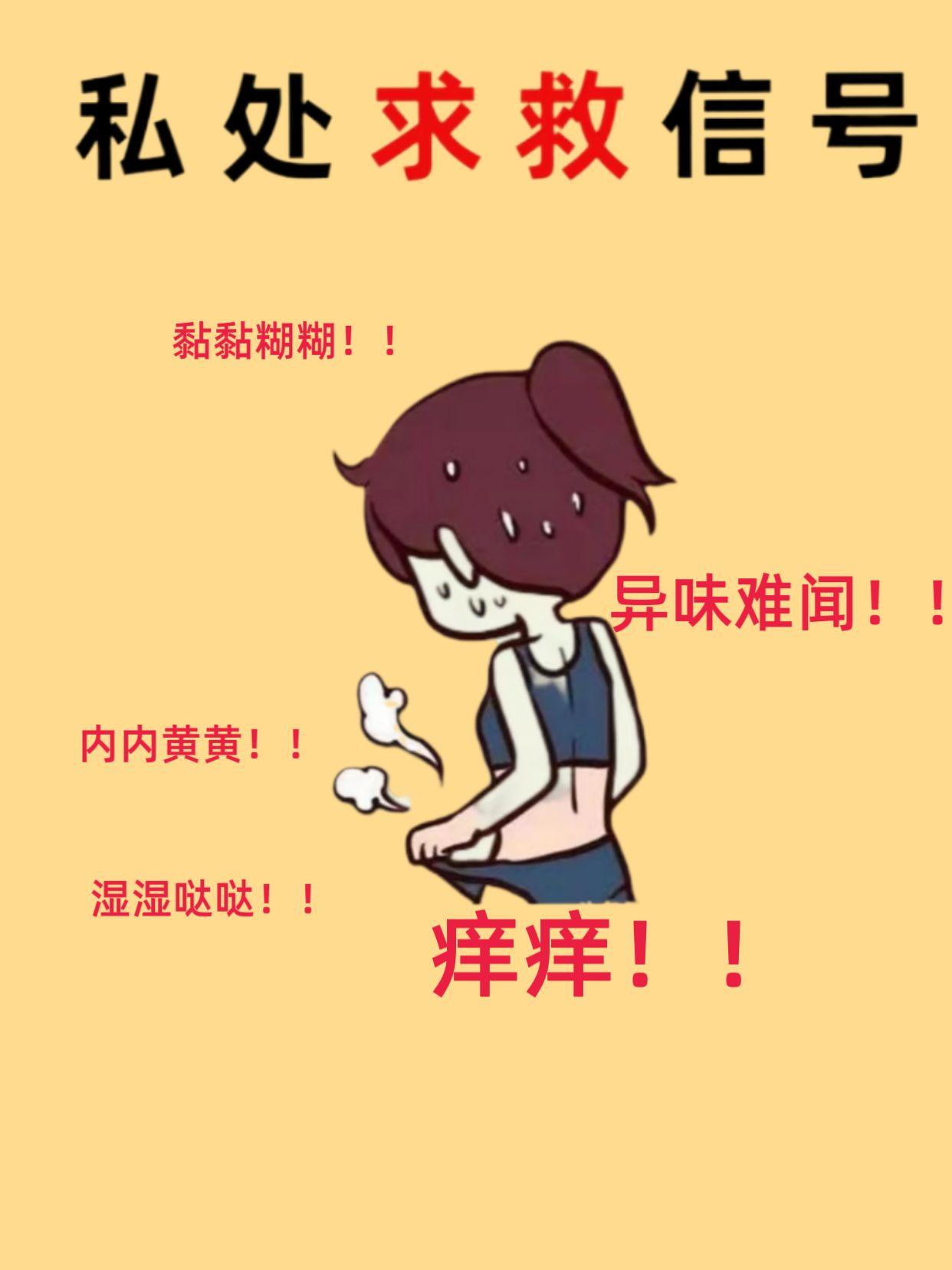 还在反反复复的姐妹快冲!愿每个女生都摆脱这个烦恼 #关爱女性健康 #女性保养 #女人爱自己 #好物推荐🔥 #每日分享