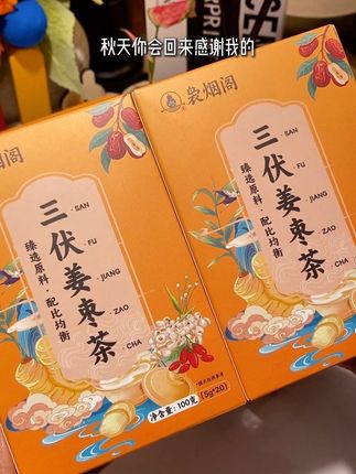 这夏天,聪明女生都把奶茶饮料换成它了!茶#仙女都在喝什么#好喝不贵#超便宜超划算 #三伏天#冬吃罗卜夏吃姜