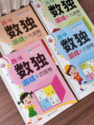 适合3岁以上孩子玩的数独游戏书,不仅能提高孩子的数学思维能力还能锻炼孩子的专注力#数独 #数学思维 #幼小衔接 #数学思维训练