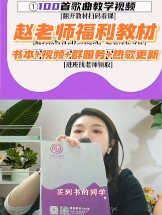 赵老师福利教材带视频教学#热门音乐🔥 #零基础学唱歌 #声乐教学 #经典老歌 #简谱