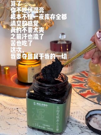 千万别随便吃,希望所有女生都活成自己想要的样子#伏湿膏
