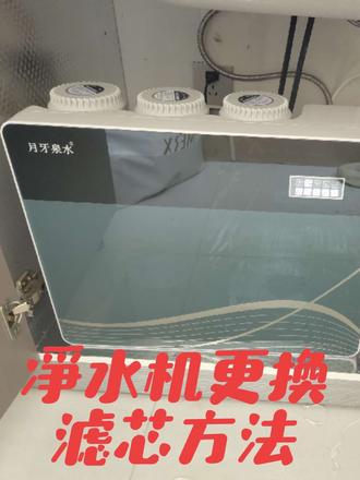 超简单更换净水器滤芯