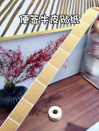 不仅可以贴快递还可以当便签,自带粘性,好用又方便#便签纸 #便签 #标签贴纸 #牛皮纸标签