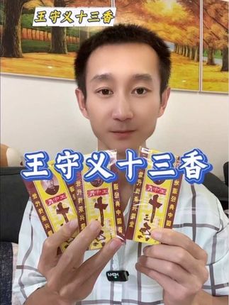 #王守义十三香 #调味料