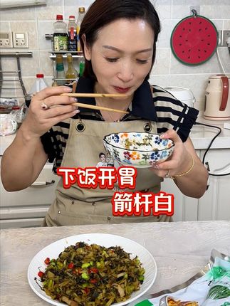 夏天没得胃口就炒这一盘箭杆白,真的又下饭又开胃#下饭菜 #下饭菜家常菜 #家常菜 #箭杆白 #酸菜