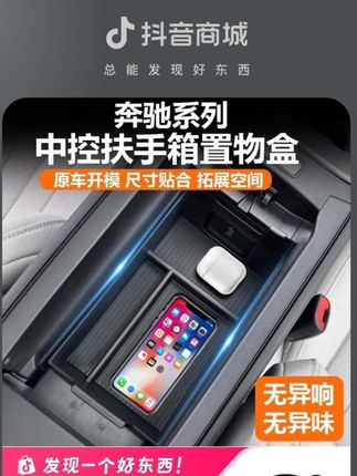 #扶手箱储物盒 #奔驰c260l#奔驰收纳盒 #汽车用品#汽车好物