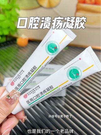 北京同仁堂医用口腔溃疡凝胶,家中可以常备!一支20克,出门携带都是很方便的!#口腔溃疡 #口腔溃疡凝胶 #医用口腔溃疡凝胶 #口腔健康 #好用不贵