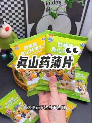 平时想让孩子吃点山药又怕麻烦的,赶紧试试这个山药薄片,一口就能吃到真山药!配料很干净,酥酥脆脆的孩子超爱吃!#未零 #山药薄片 #山药 #宝宝零食 #儿童零食