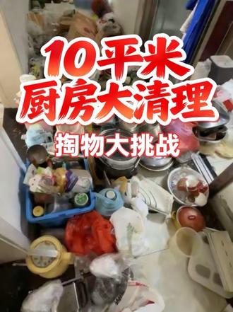 如果20号外卖架上全是蛋糕和鲜花的话 那我的拼好饭该放哪儿呢#打扫卫生解压视频
还没完,明天继续剪哦