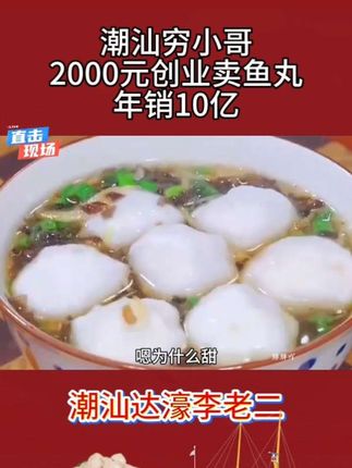 地地道道的潮汕手打纯肉鱼丸,来自沿海城市的风味美食,Q弹Q弹的很鲜甜。 #老人孩子都爱吃 #潮汕美食 #鱼丸 #真材实料才能做出好味道