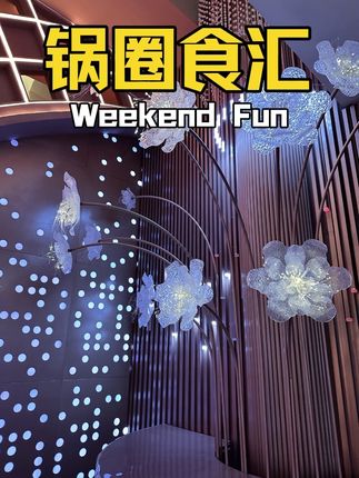 59.9吃锅圈11件套#开学后的火锅belike #火锅主理人申请出战 #在家吃锅圈不止省一半 #心动开学季