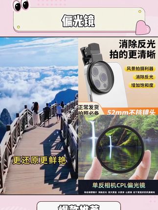 52mm手机摄影偏振镜镜头滤镜夹子偏光镜消除反光高清镀膜通用