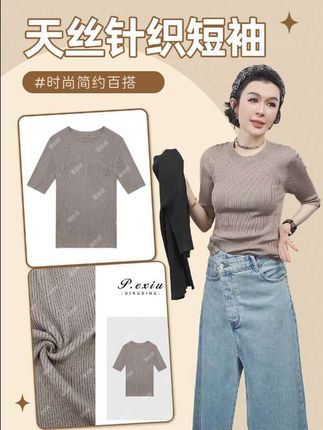 天丝针织短袖绝了!轻薄到像没穿,修身显瘦藏肉一绝~#显瘦穿搭#针织短袖#短袖#针织衫#修身显瘦